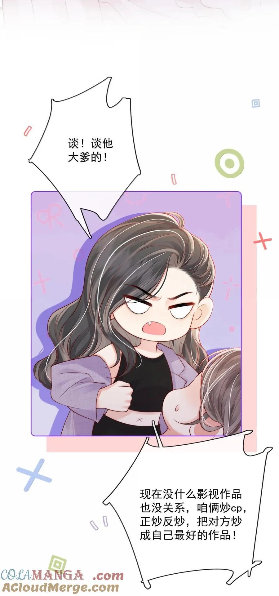 053 炒cp和炒菜 第27页