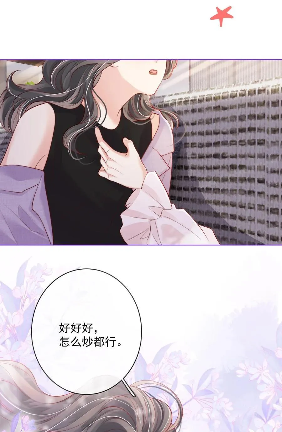 053 炒cp和炒菜 第28页