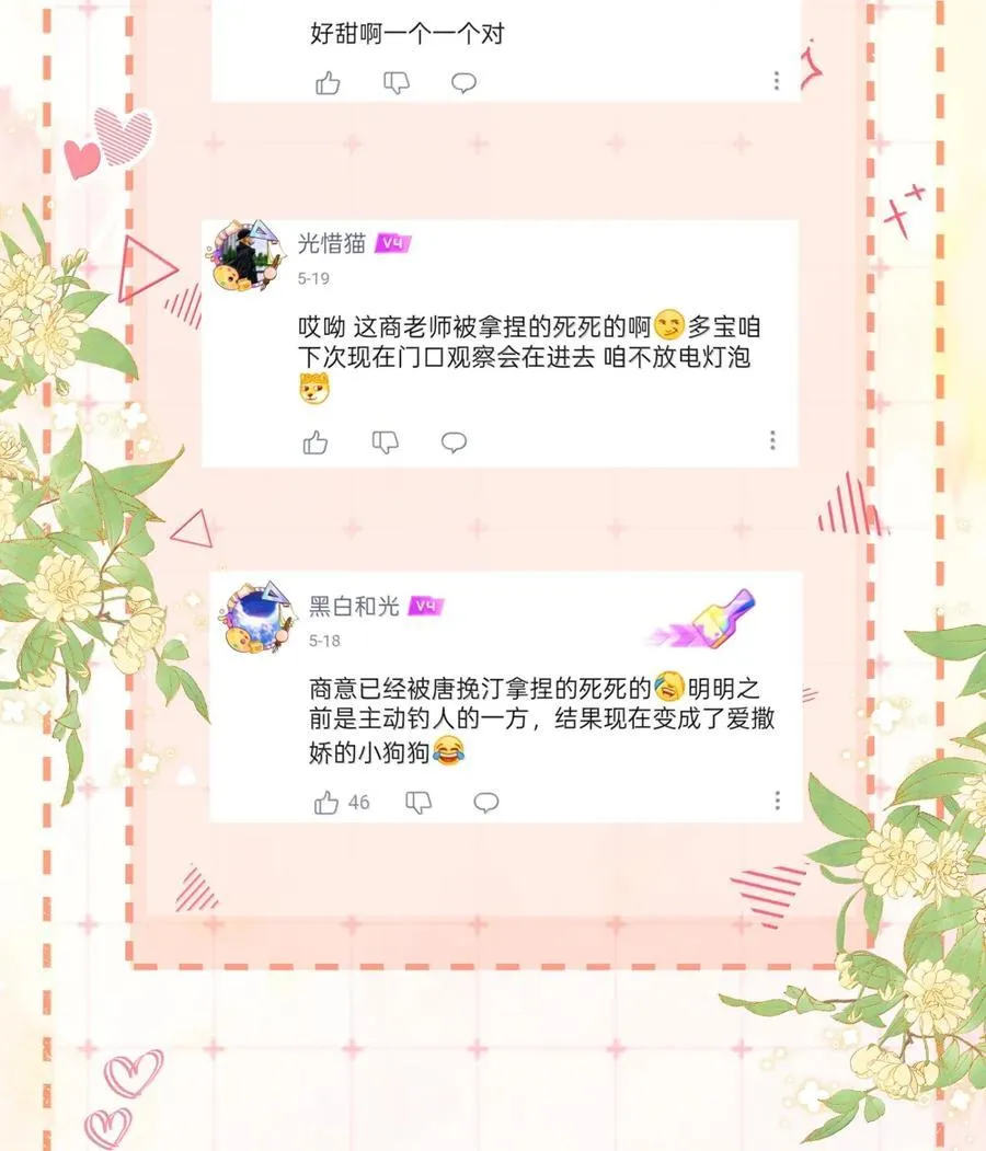 053 炒cp和炒菜 第32页