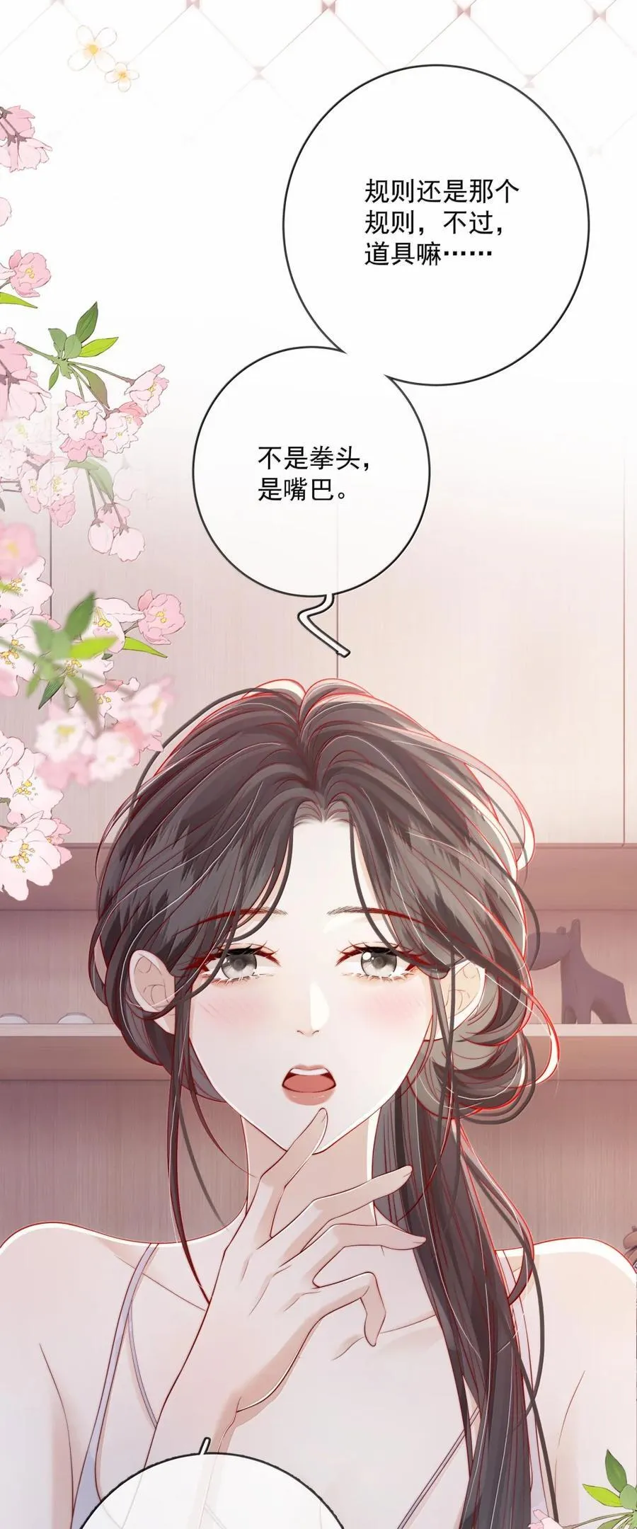 第42话石头剪刀布 但成人版 第8页