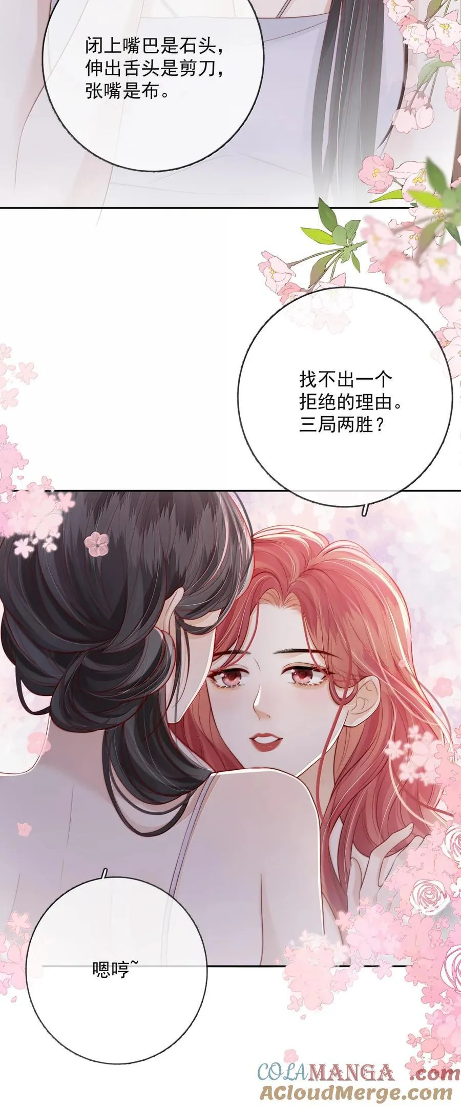 第42话石头剪刀布 但成人版 第9页