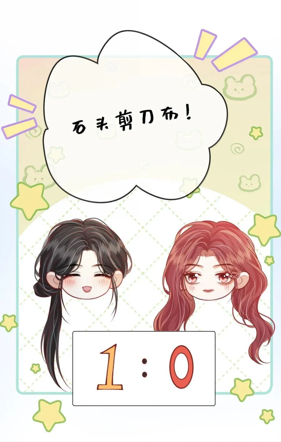 第42话石头剪刀布 但成人版 第10页