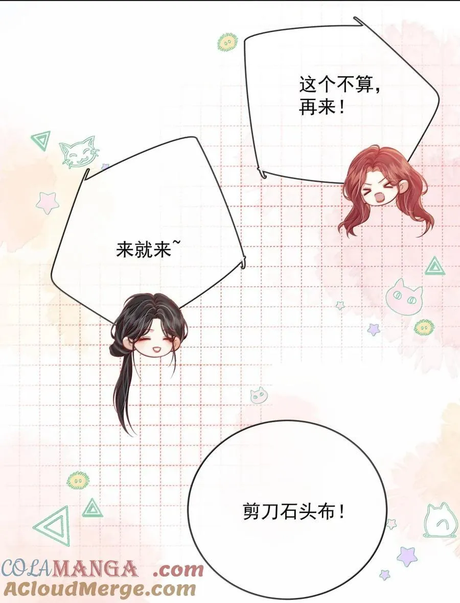 第42话石头剪刀布 但成人版 第11页