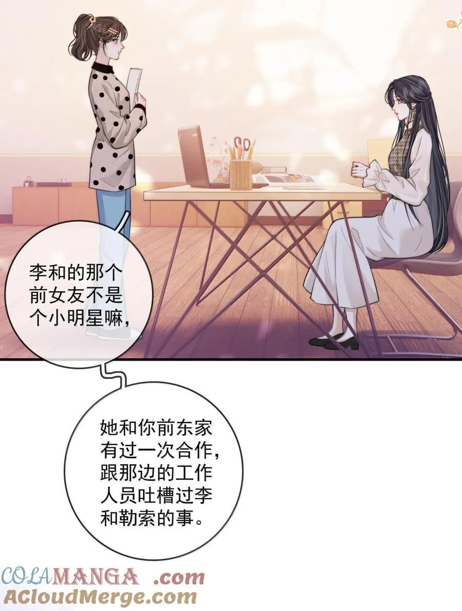 第42话石头剪刀布 但成人版 第21页