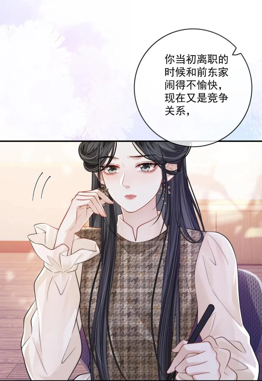 第42话石头剪刀布 但成人版 第22页