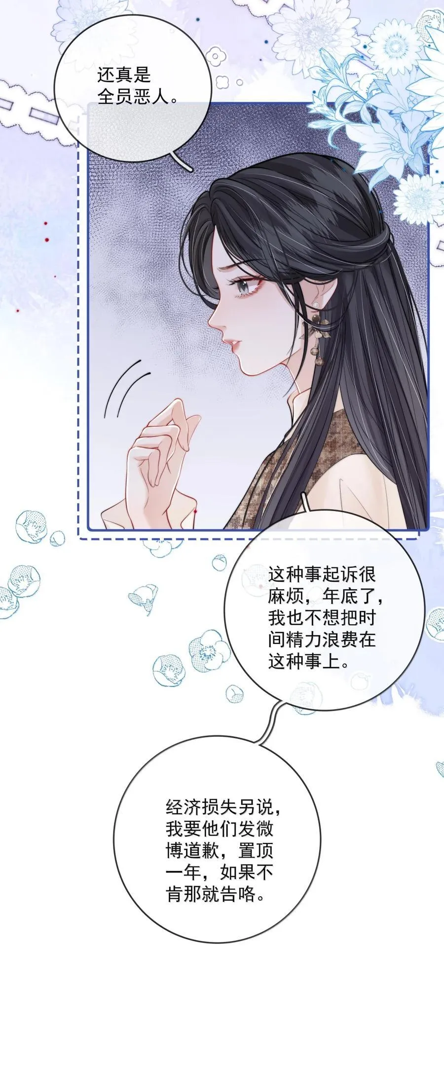 第42话石头剪刀布 但成人版 第24页