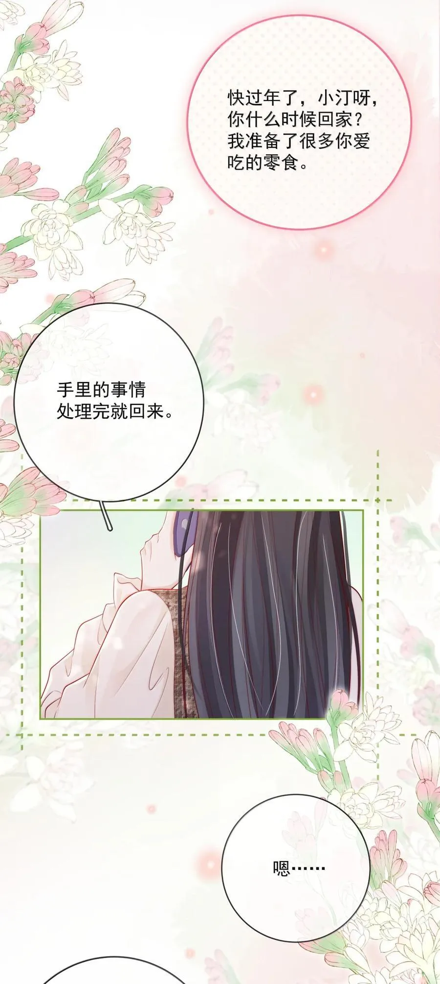 第42话石头剪刀布 但成人版 第28页
