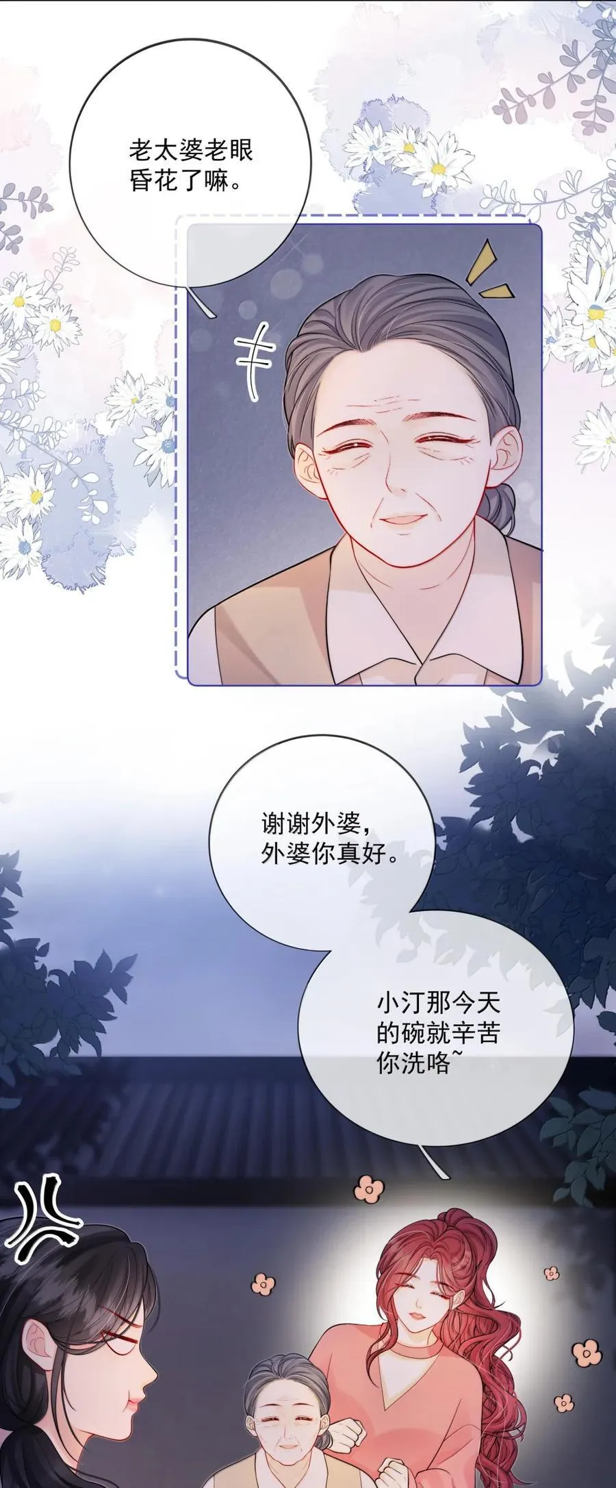 046 小汀小汀，你喜不喜欢我？ 第4页