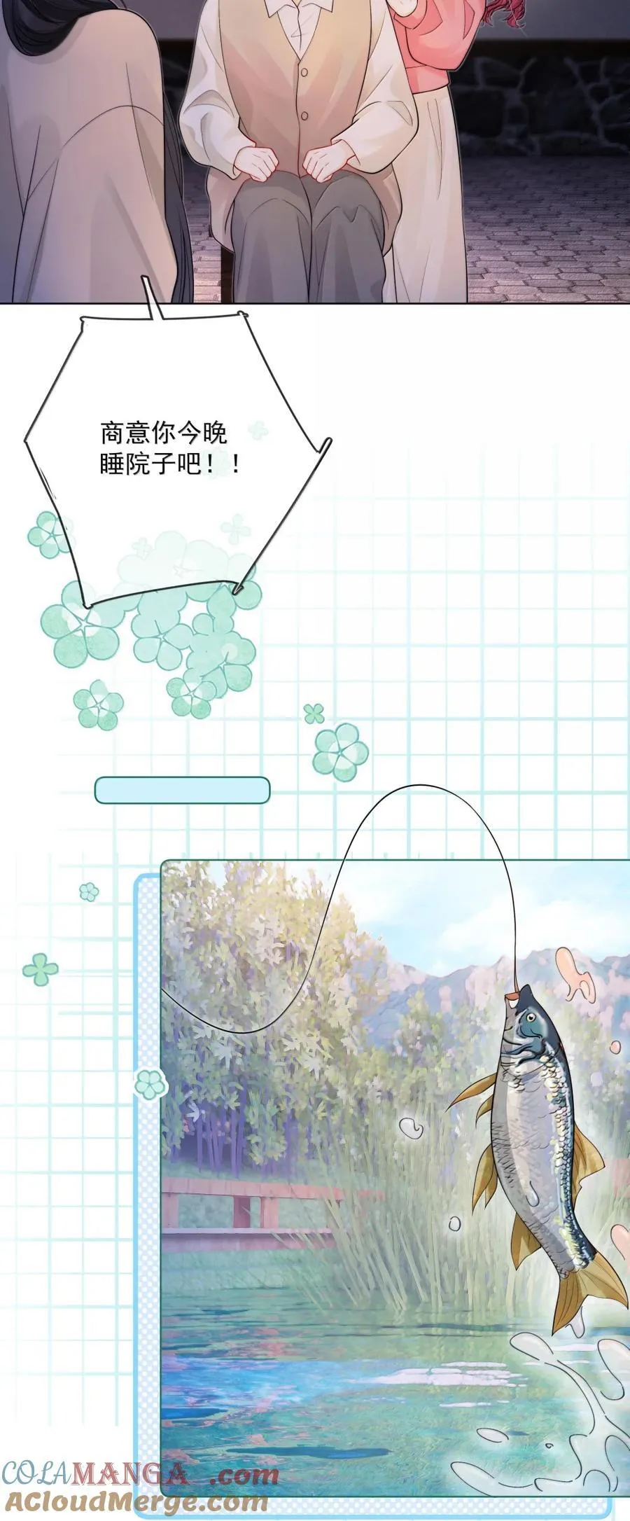 046 小汀小汀，你喜不喜欢我？ 第5页