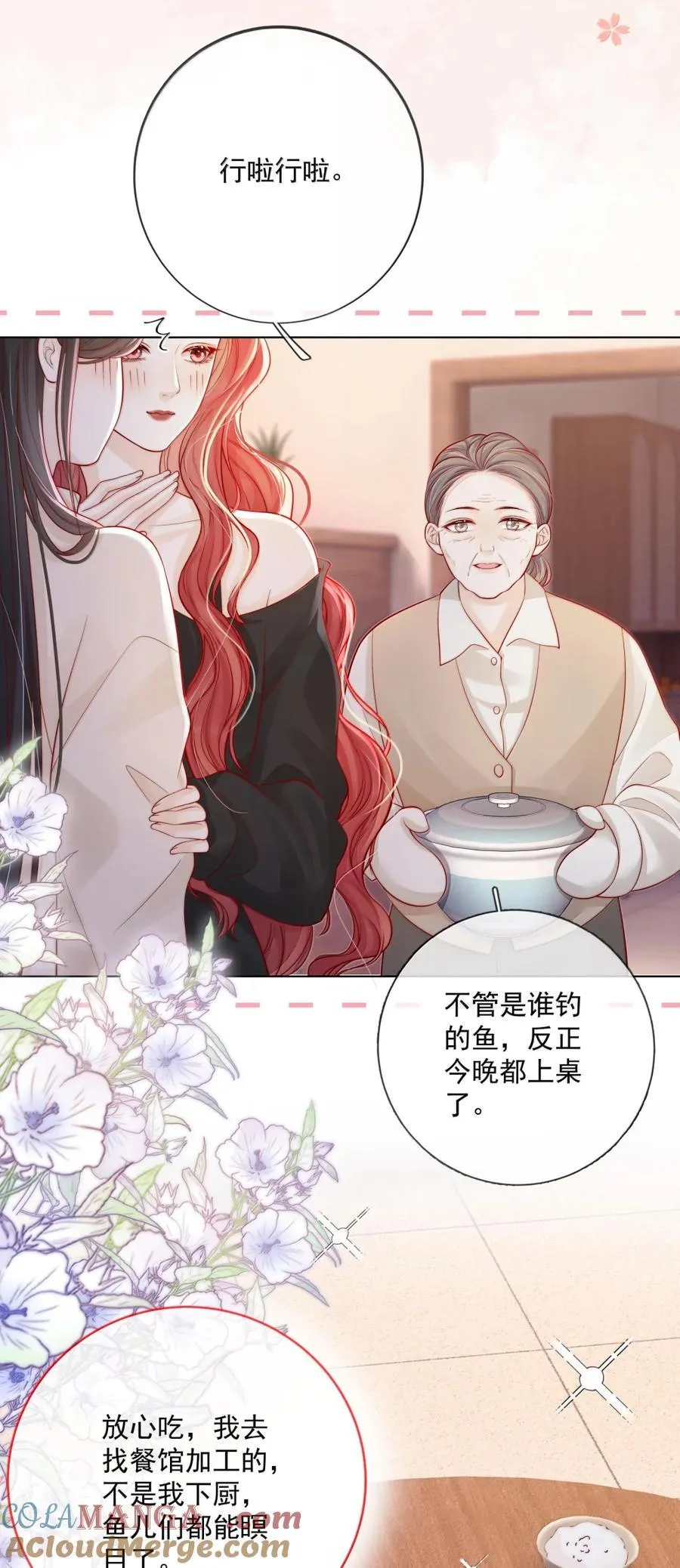 046 小汀小汀，你喜不喜欢我？ 第17页