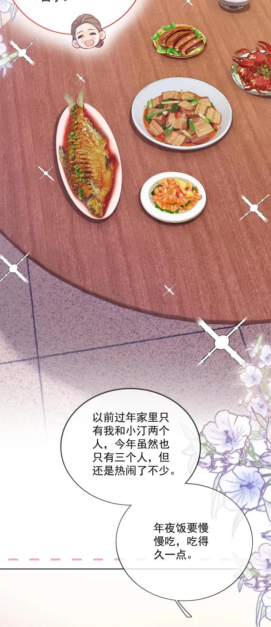 046 小汀小汀，你喜不喜欢我？ 第18页