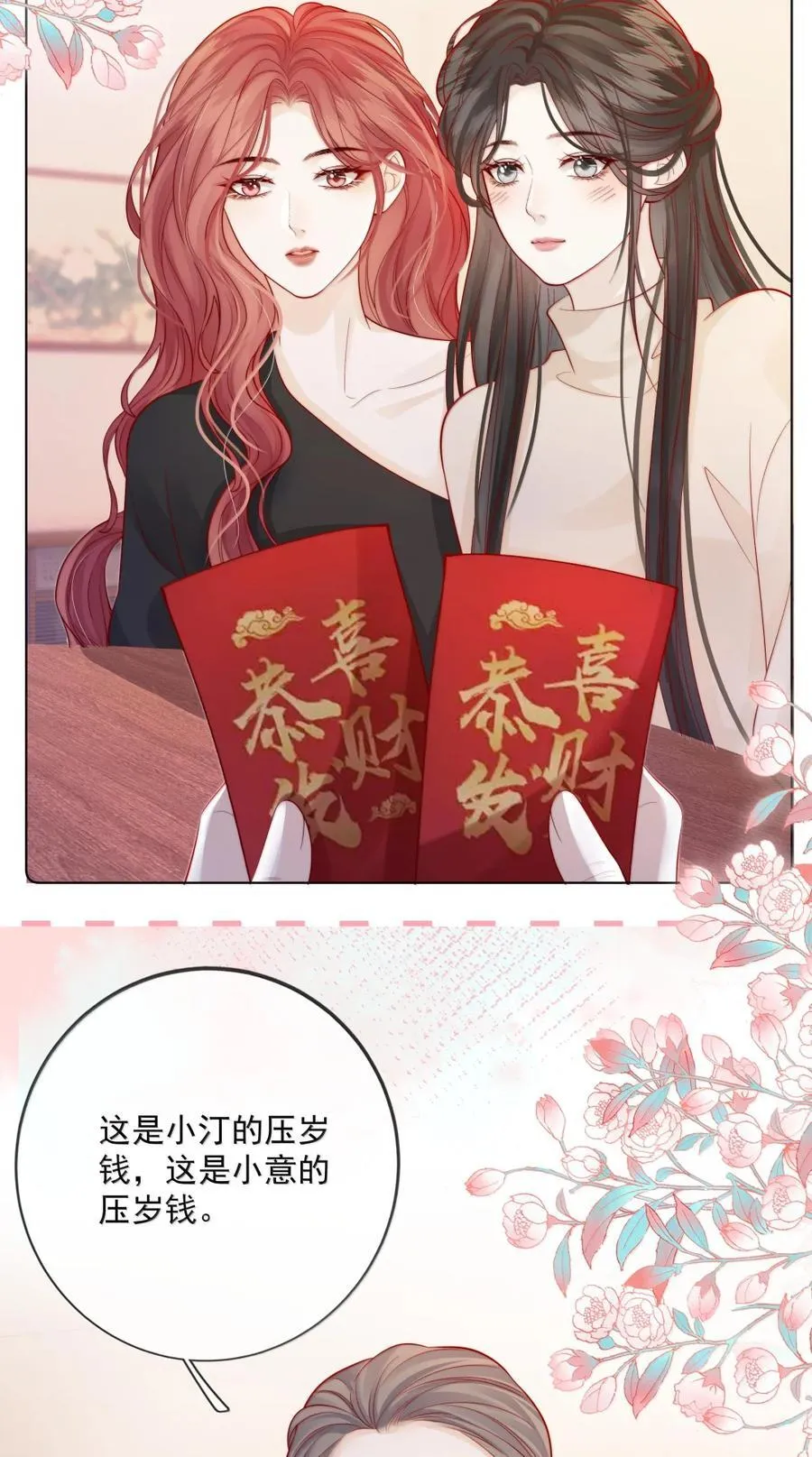 046 小汀小汀，你喜不喜欢我？ 第20页
