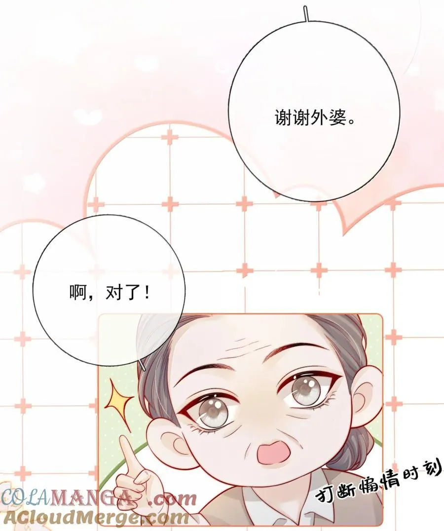 046 小汀小汀，你喜不喜欢我？ 第23页