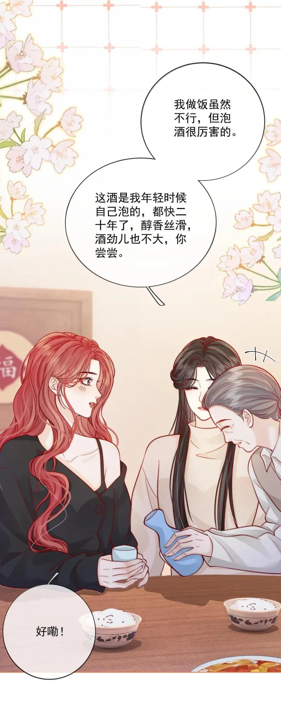 046 小汀小汀，你喜不喜欢我？ 第24页