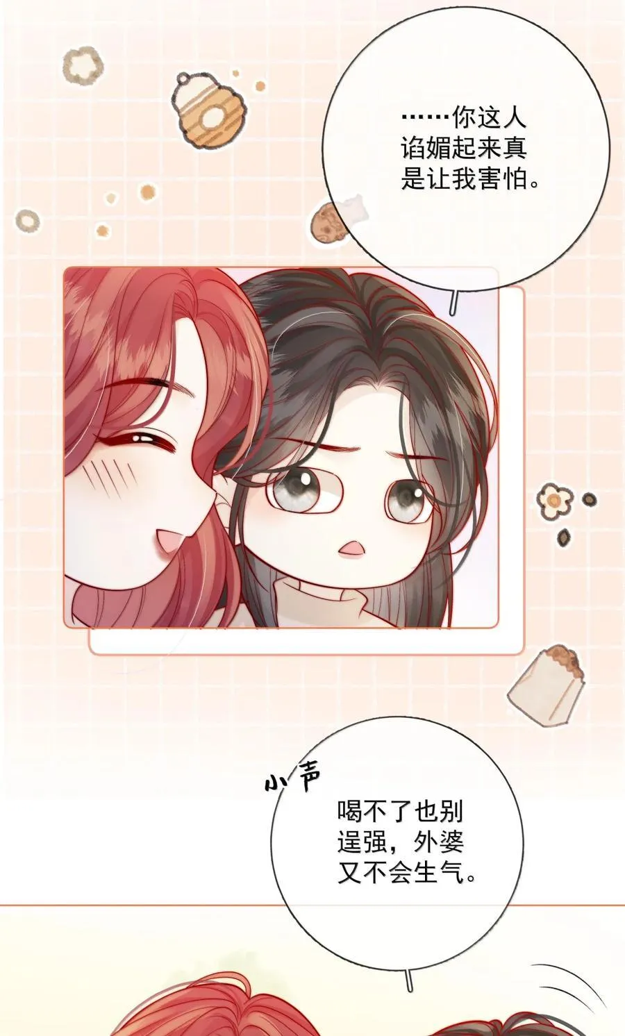 046 小汀小汀，你喜不喜欢我？ 第26页