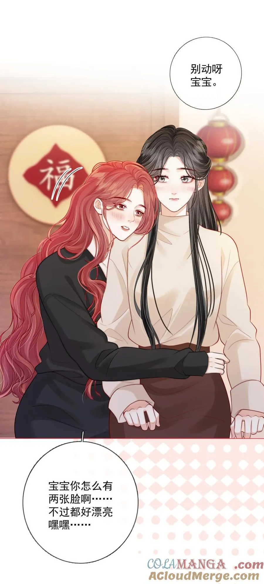 046 小汀小汀，你喜不喜欢我？ 第29页