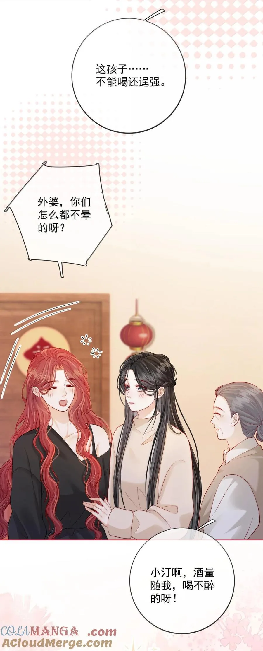 046 小汀小汀，你喜不喜欢我？ 第31页