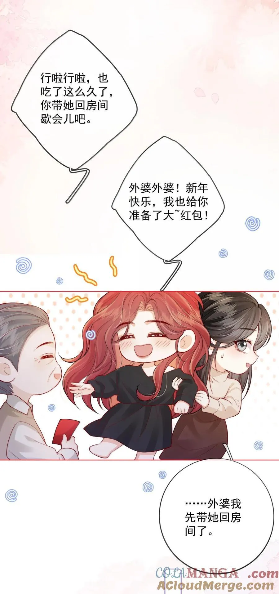 046 小汀小汀，你喜不喜欢我？ 第33页