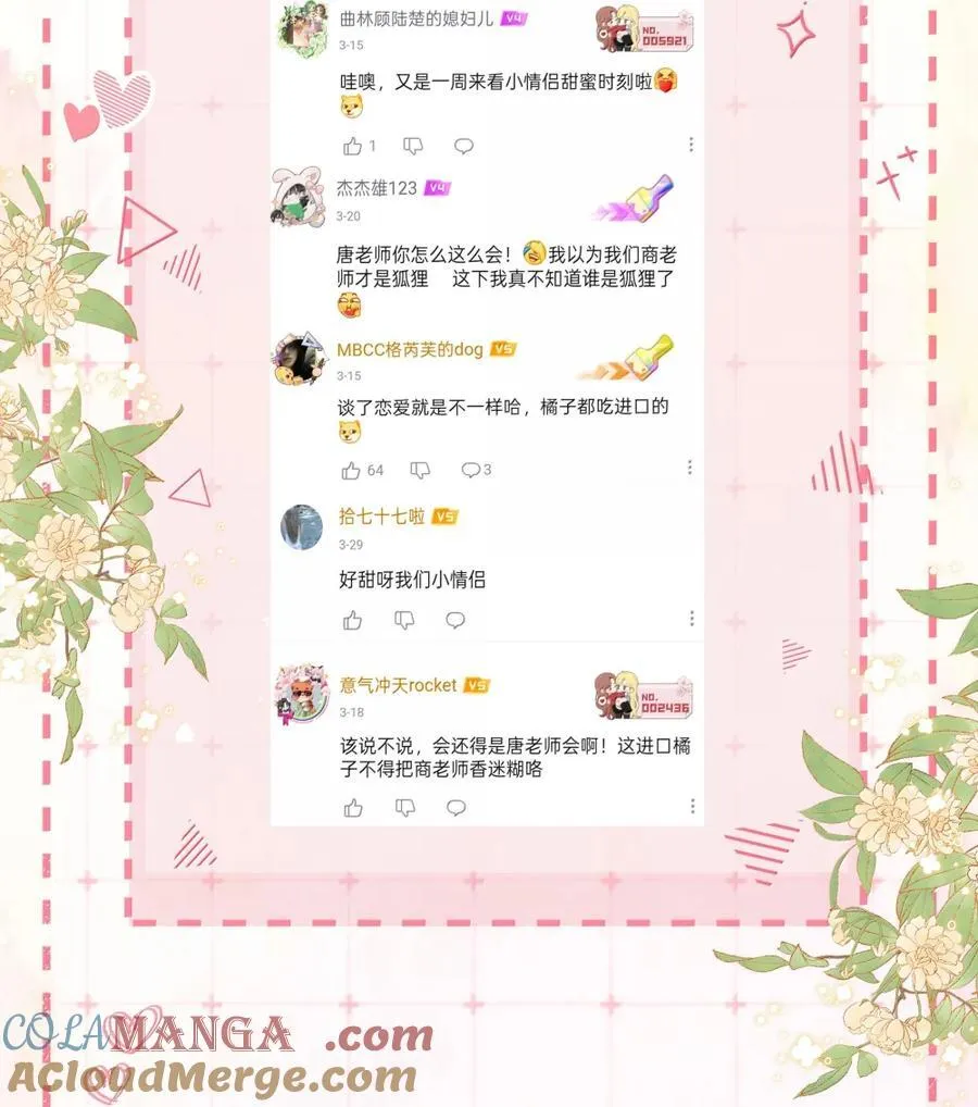 047 签收新年礼物 第39页