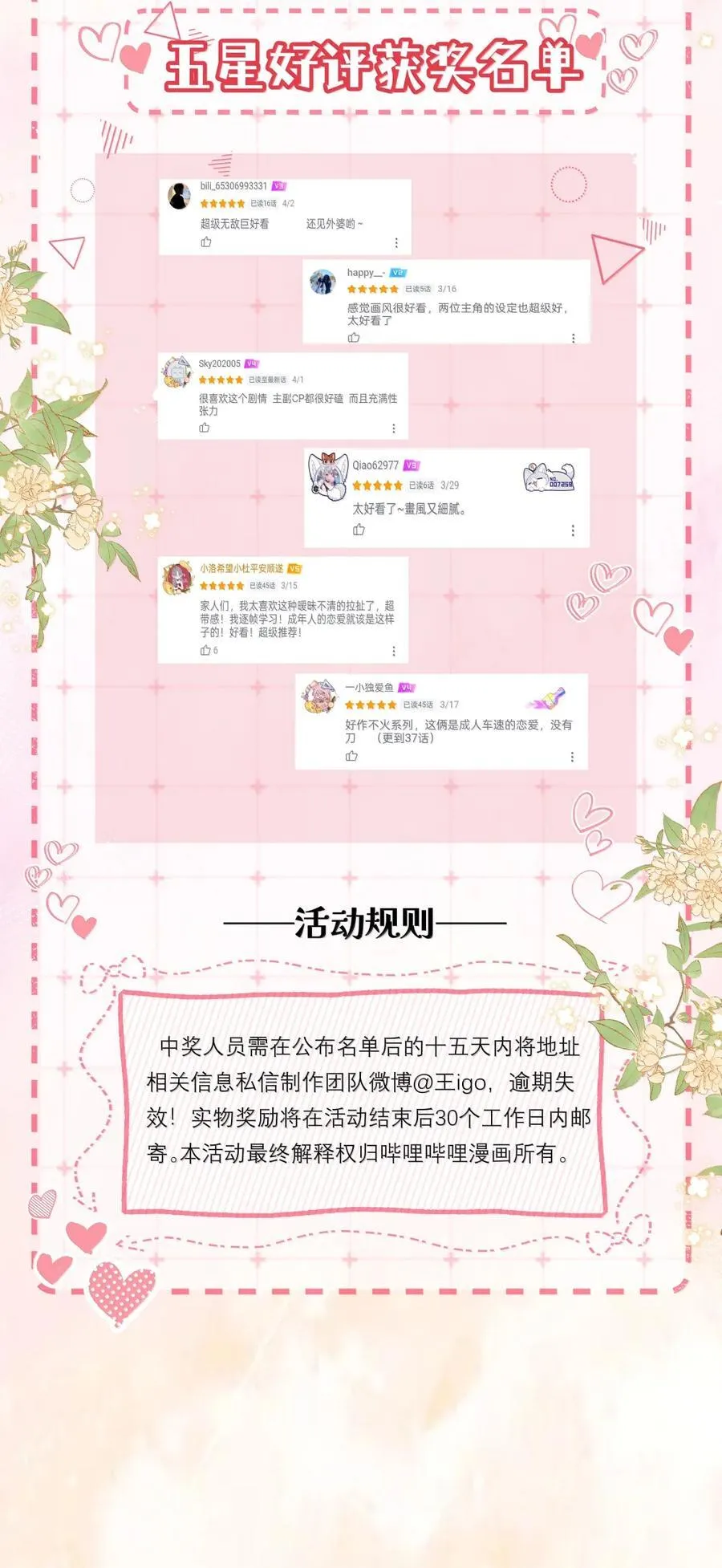 047 签收新年礼物 第40页