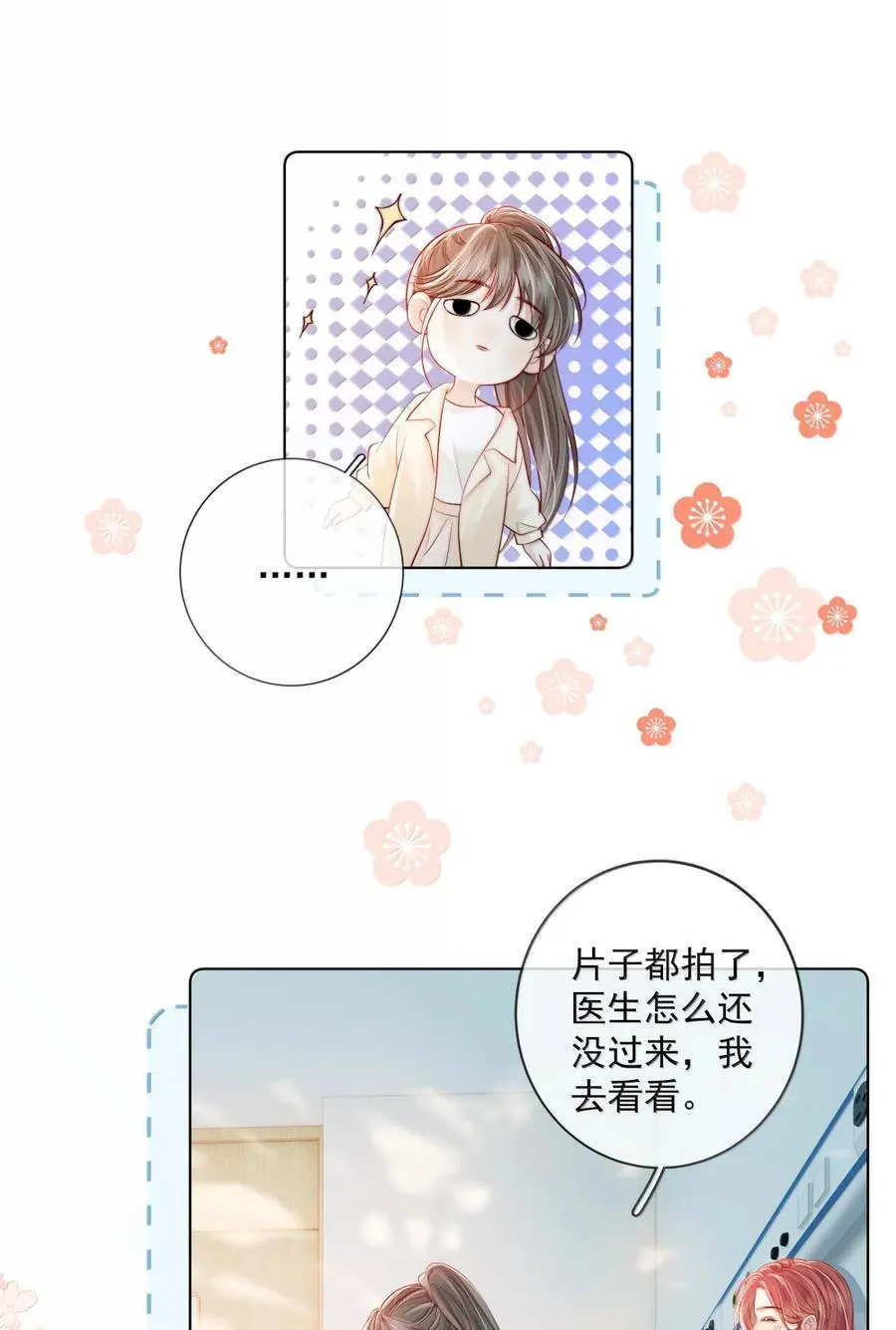 050 好久不见 第14页