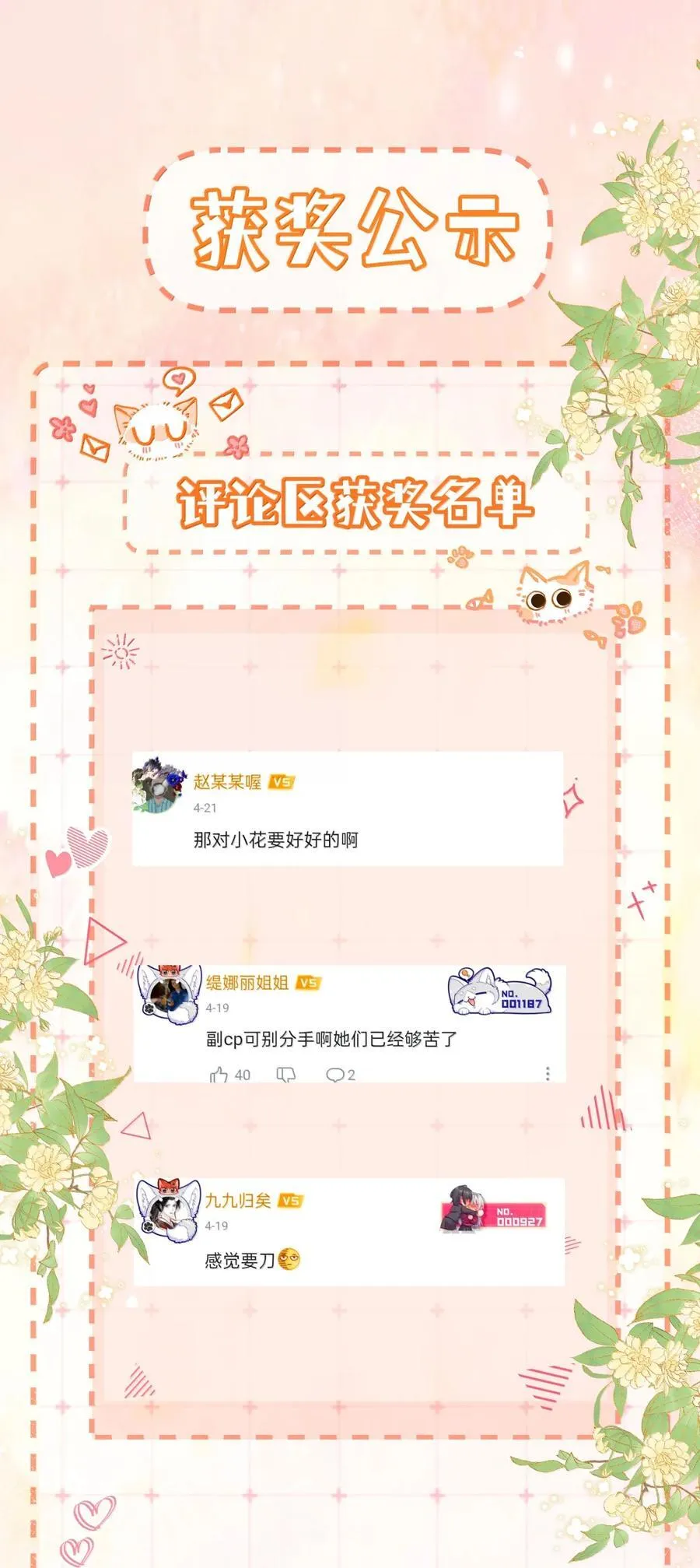 050 好久不见 第38页