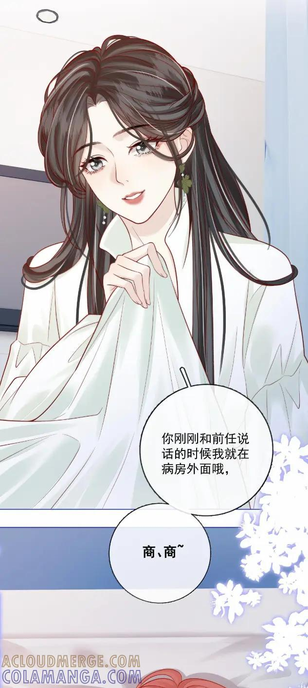 054 醋意大发 第29页