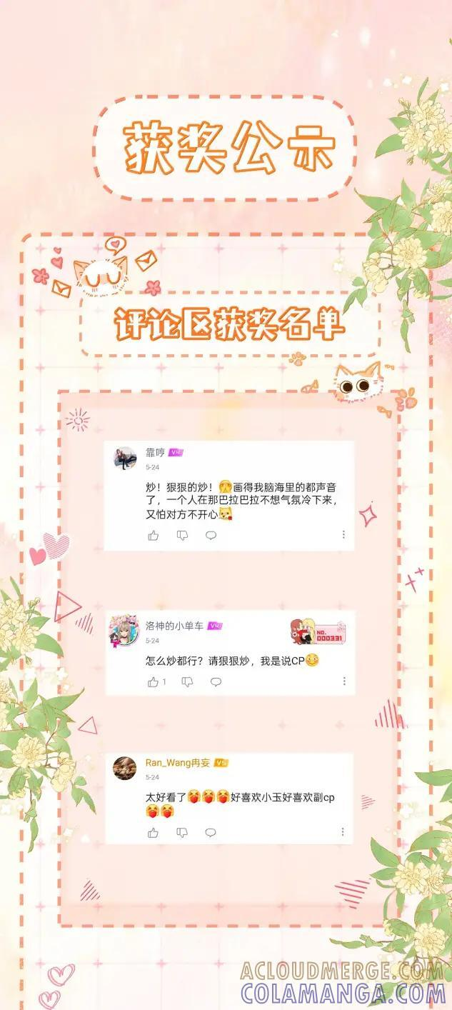 054 醋意大发 第31页