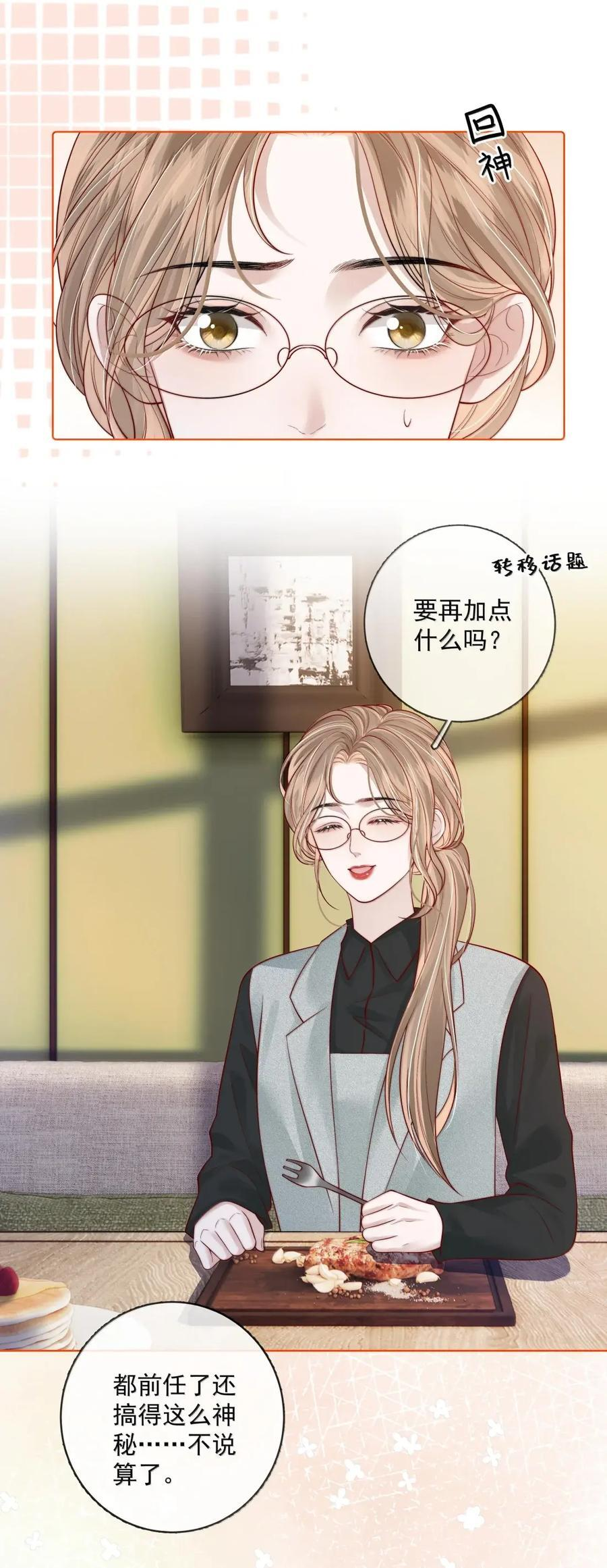 057 不甘心 第28页