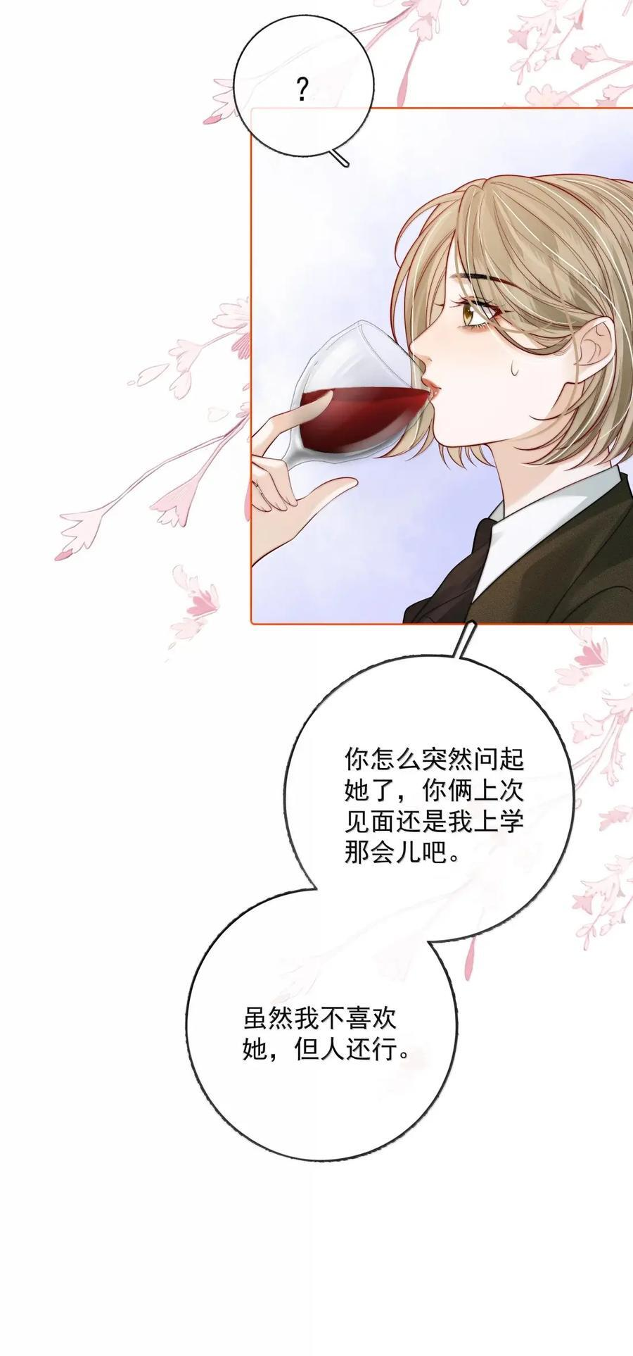 057 不甘心 第32页