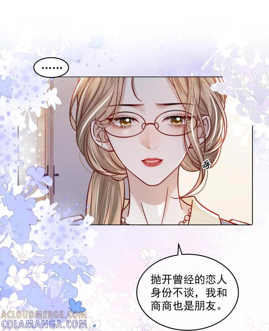 060 大方的小心眼 第3页