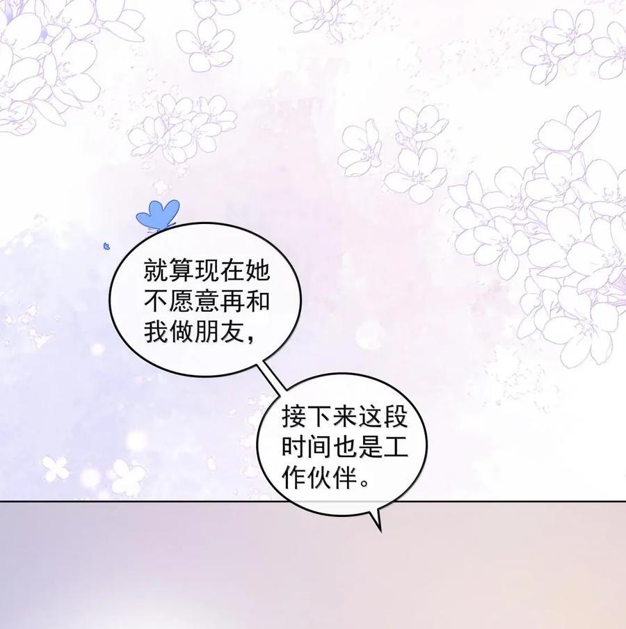 060 大方的小心眼 第4页