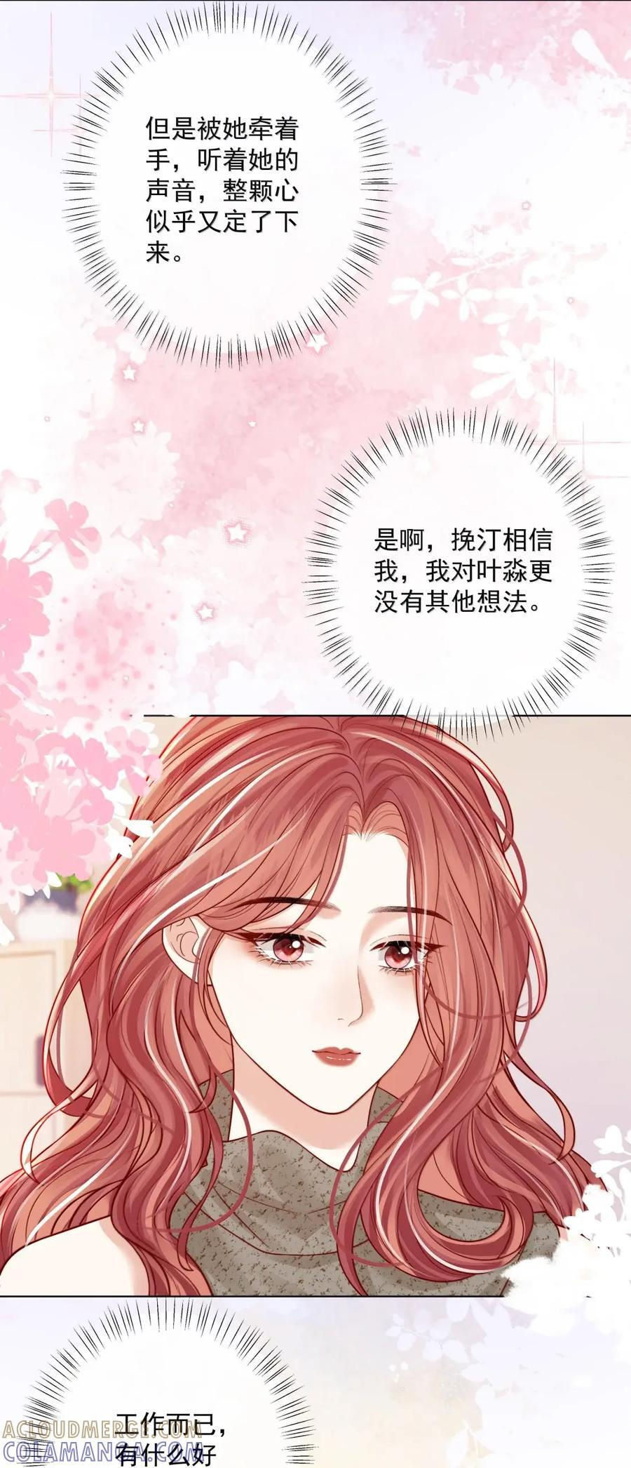 060 大方的小心眼 第9页
