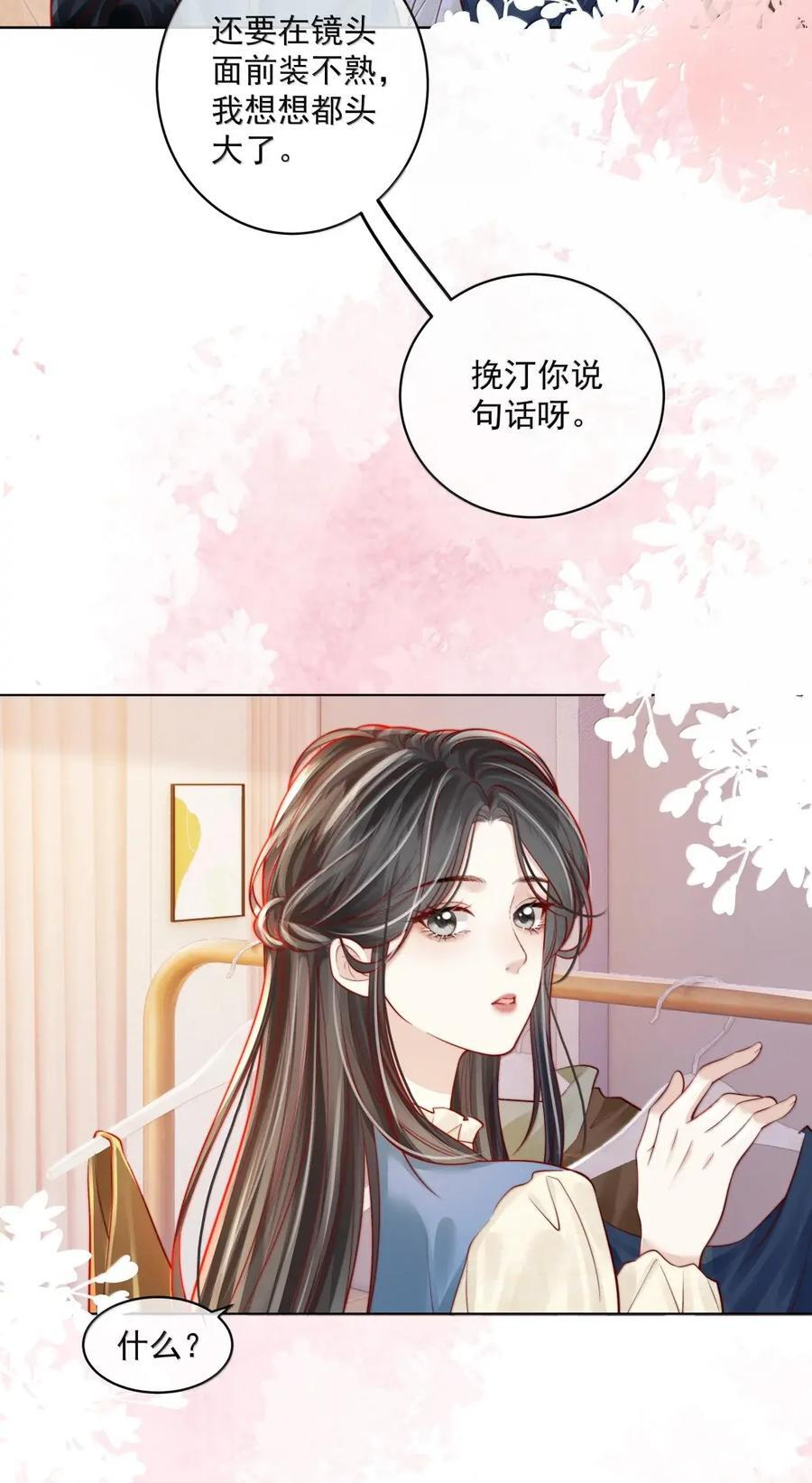 060 大方的小心眼 第16页