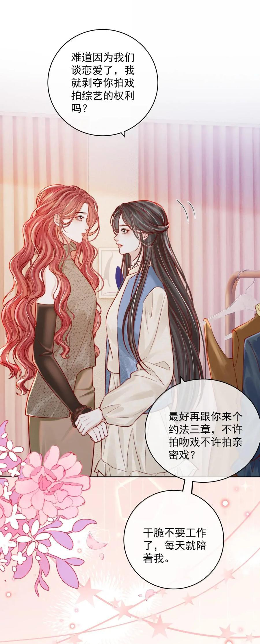 060 大方的小心眼 第18页