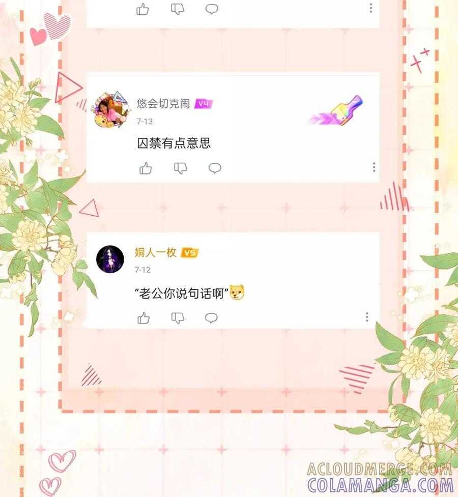 061 捆绑……？ 第31页