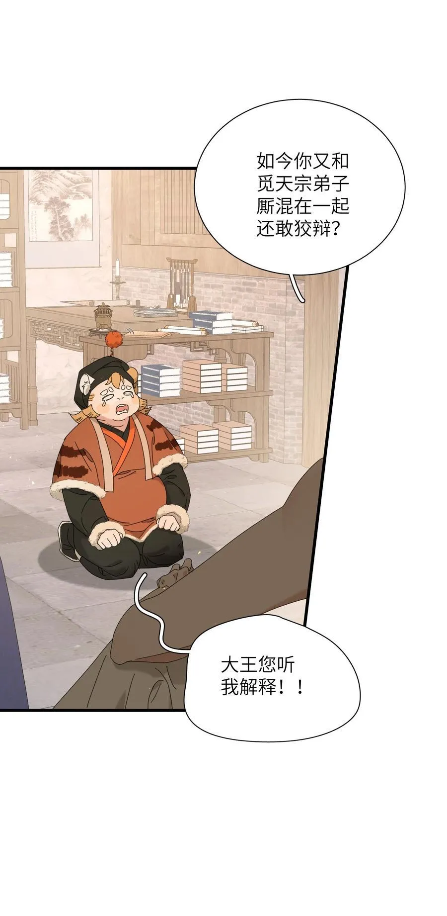014 谁在厮混啊 第8页