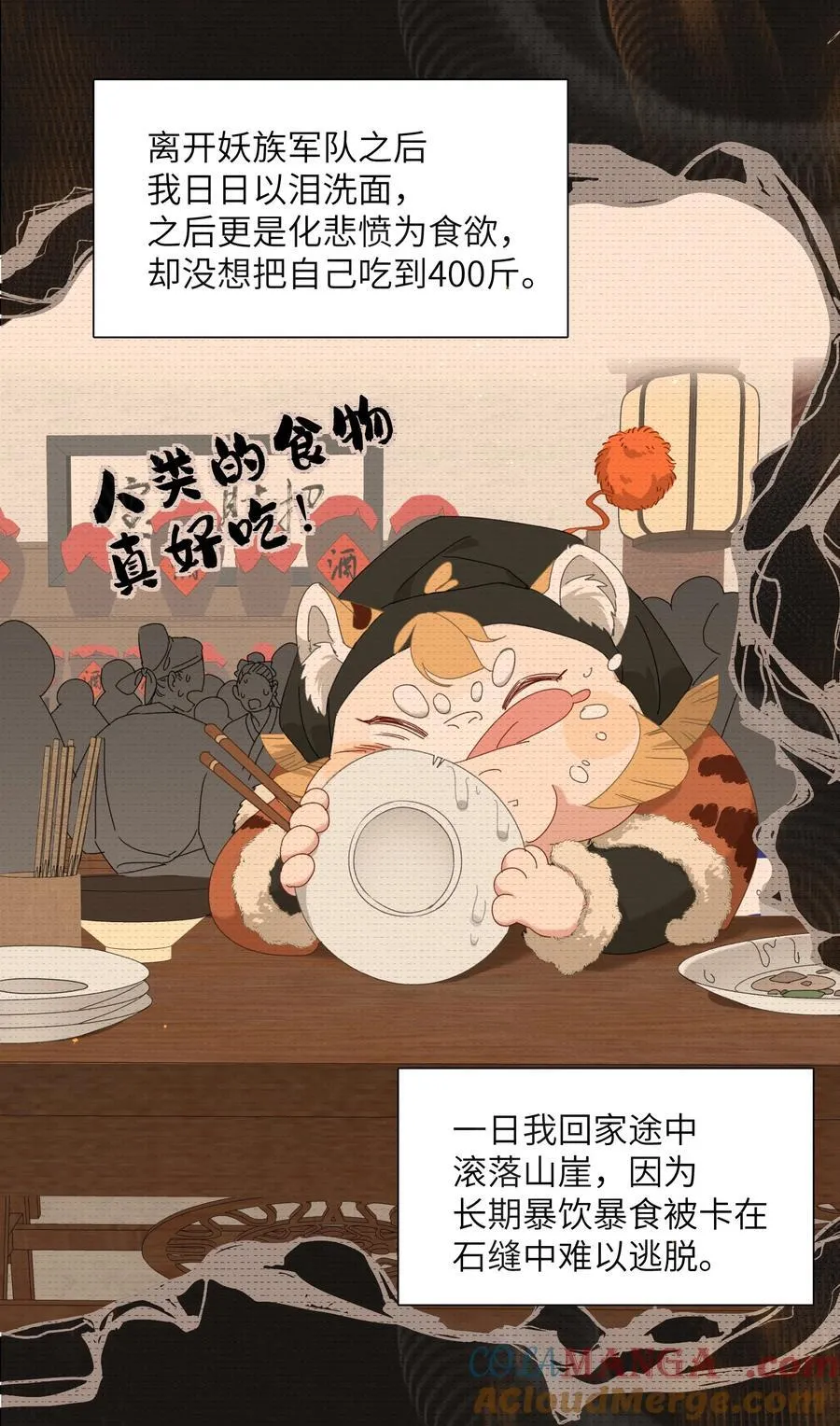 014 谁在厮混啊 第10页