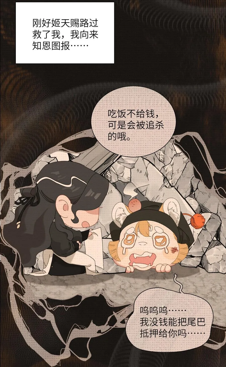 014 谁在厮混啊 第11页