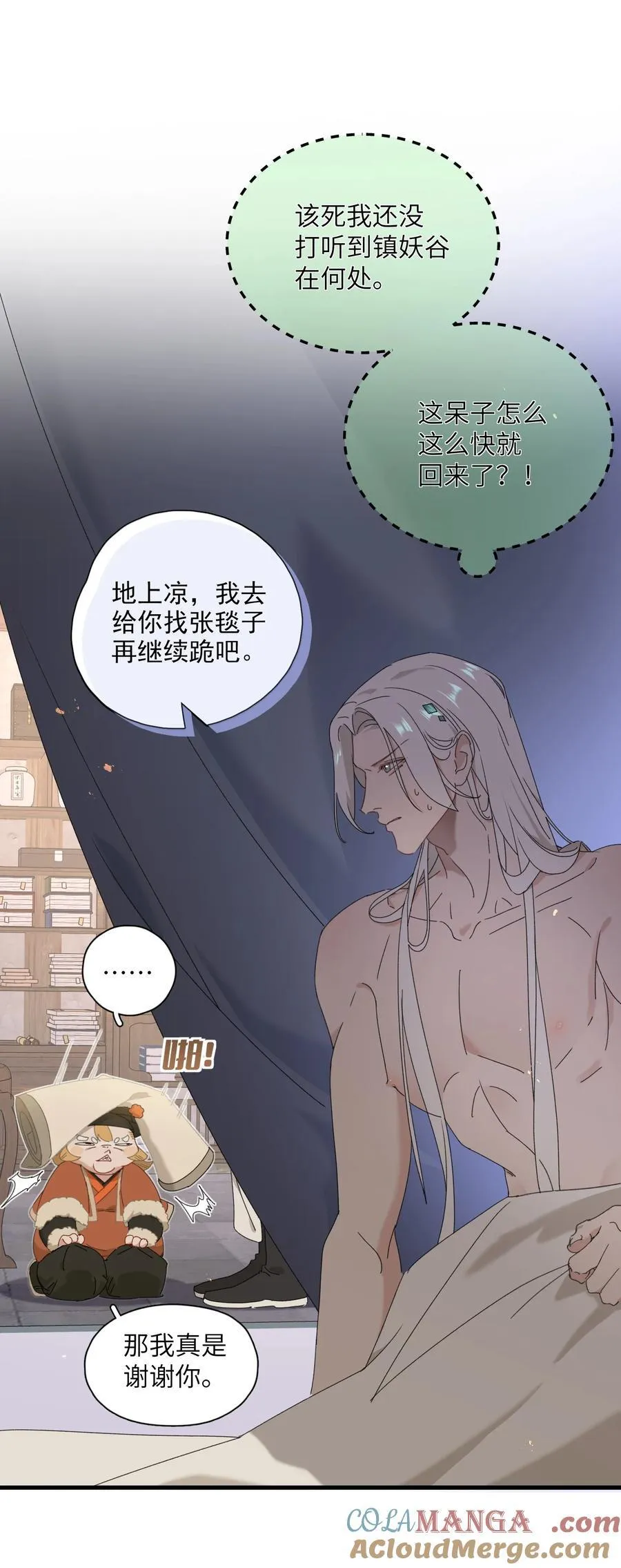 014 谁在厮混啊 第25页