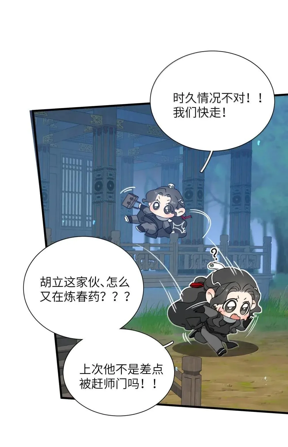 035 不妙啊！！ 第32页