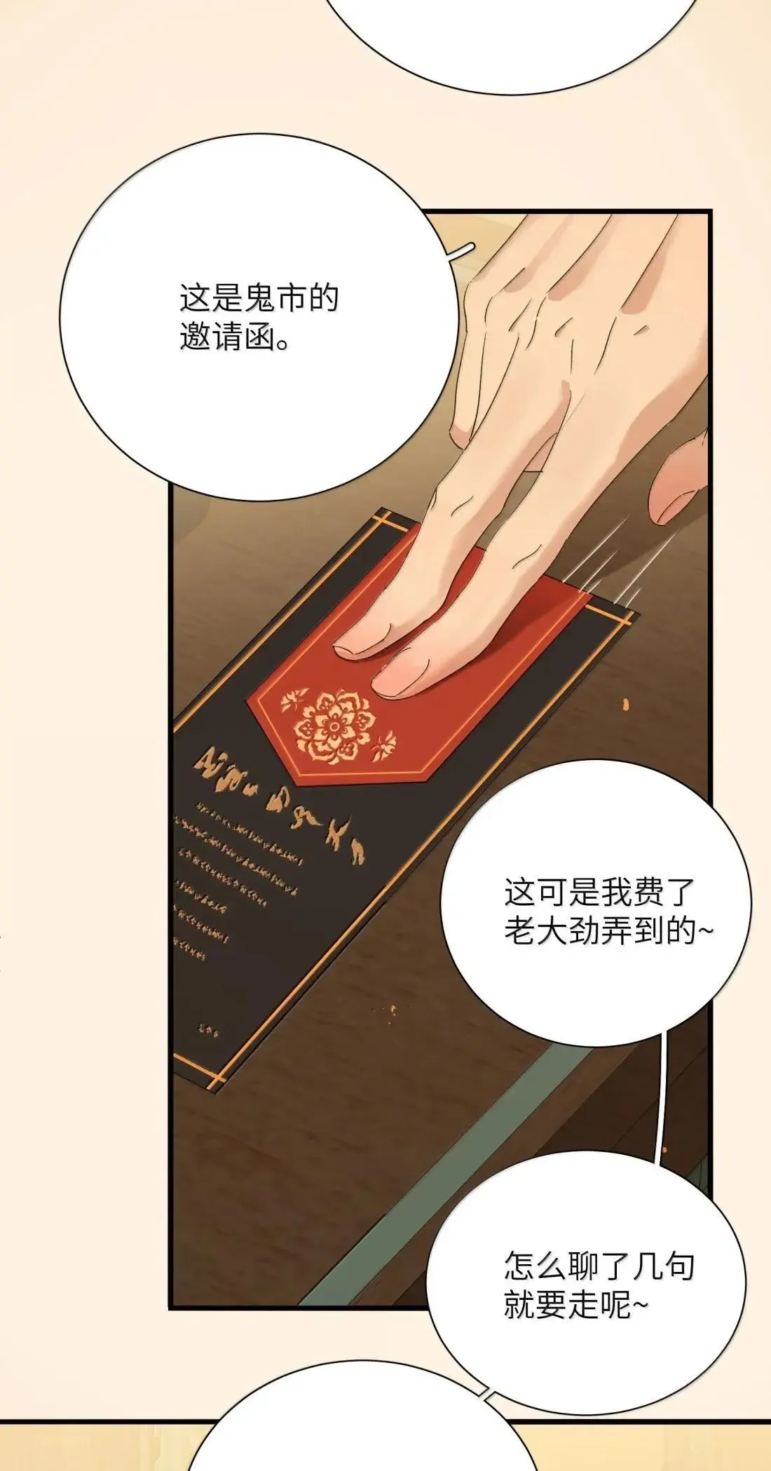 047 鬼水镇 第27页