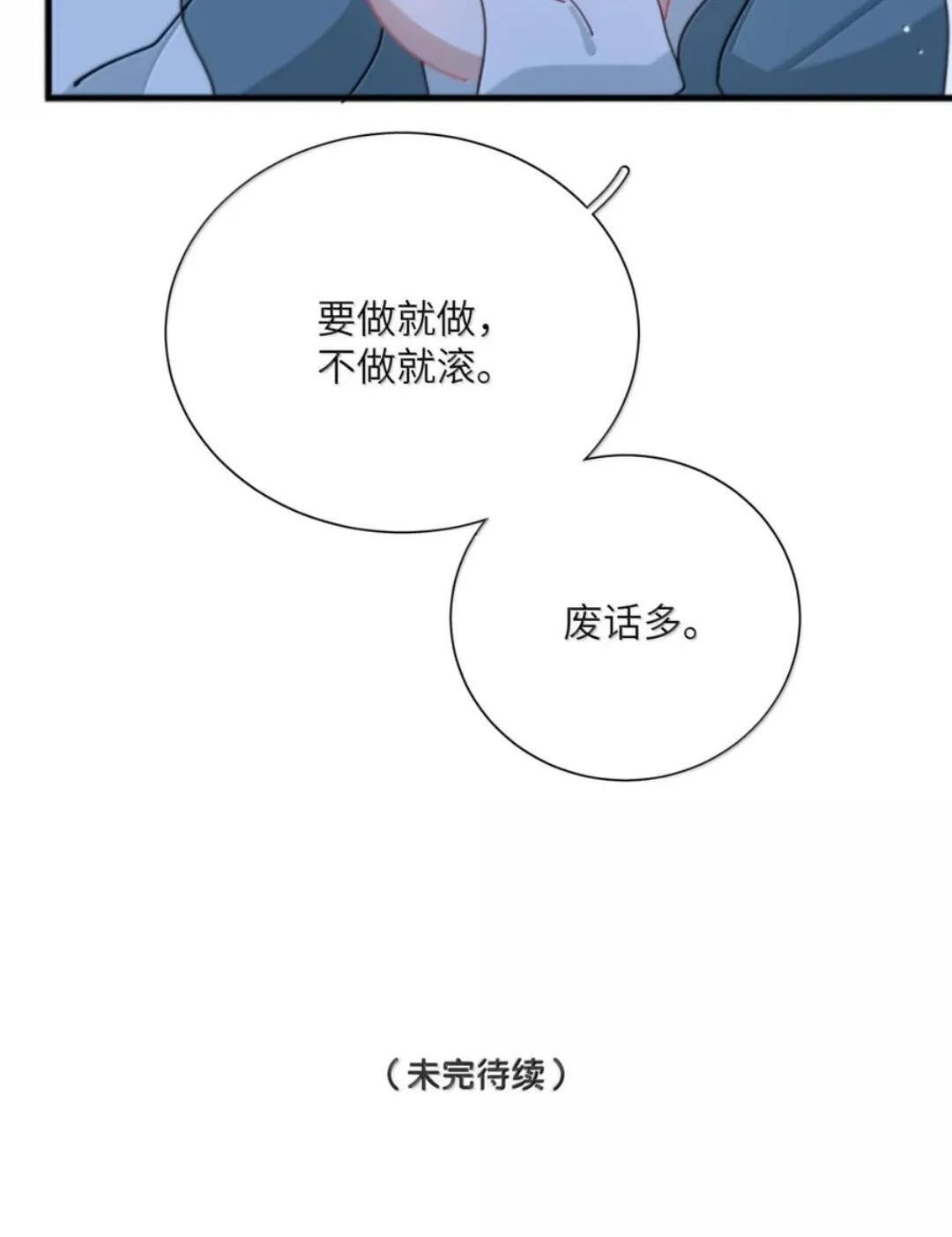 063 你是真心的吗？ 第54页