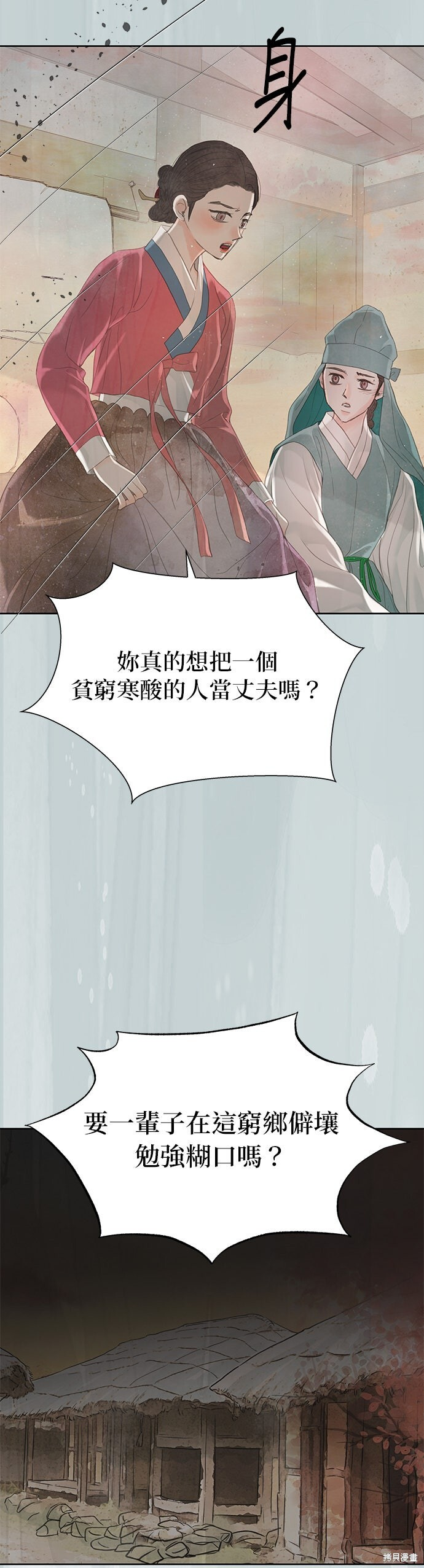 第90话 第7页