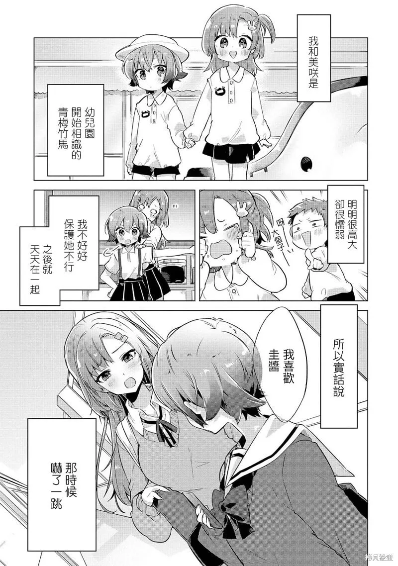 想让你说出喜欢我 第6页