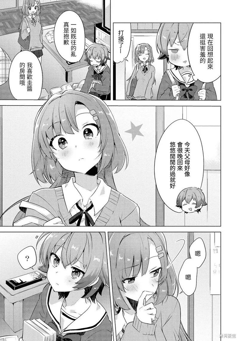想让你说出喜欢我 第8页