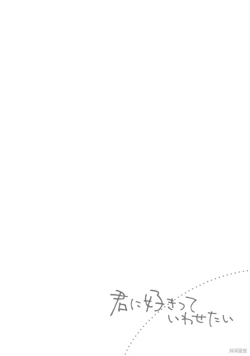 你说了喜欢我 第26页