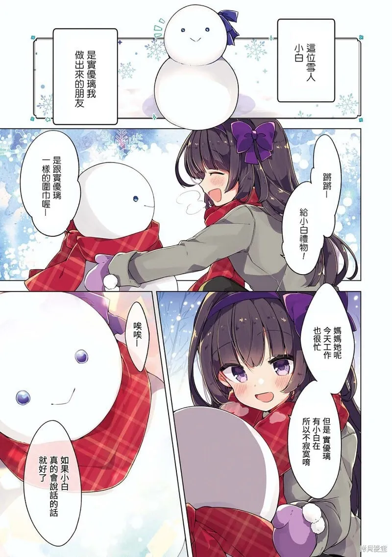 实优璃的小白 第1页