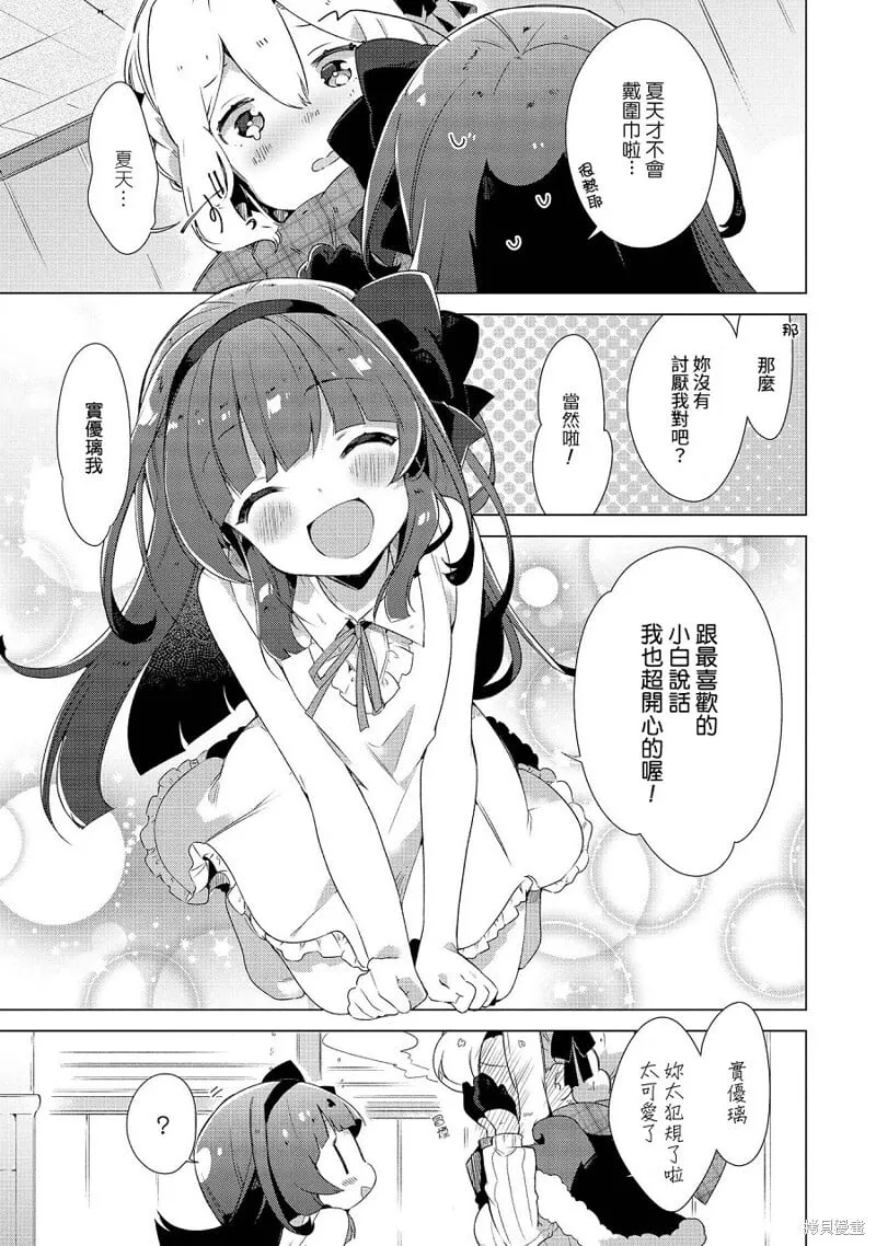 实优璃的小白 第9页