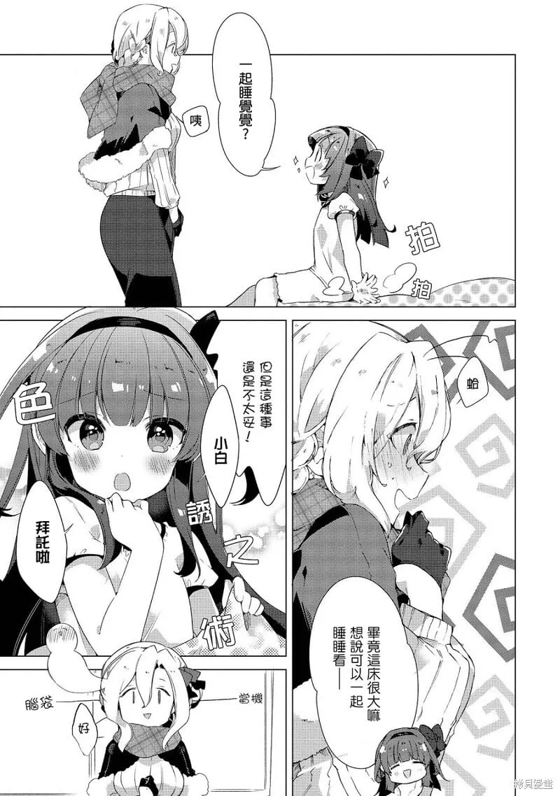 实优璃的小白 第13页